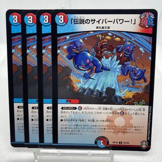 "Legendary cyber power!"