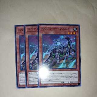 スケアクロー・アストラ ノーマル