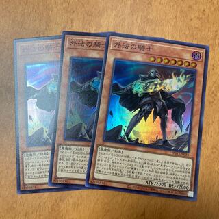 外法の騎士 スーパーレア 3枚
