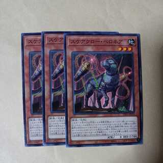 スケアクロー・ベロネア ノーマル