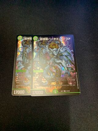 Psychic Divine Dragon Vyrus Kahsed 2 pieces