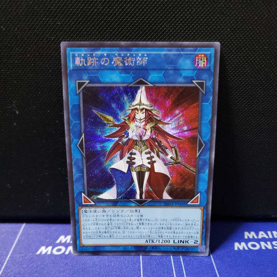Magician of Tracks Secret Rare