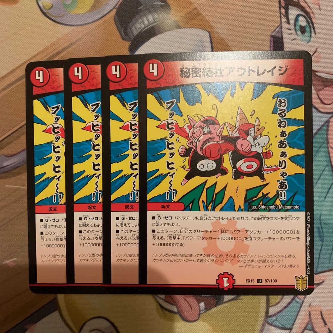 Secret Society Outrage 4 copies