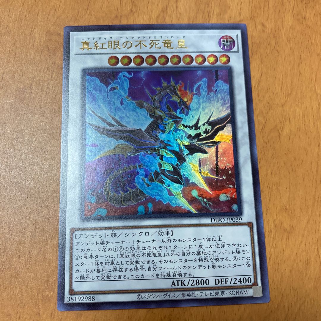 Red-Eyes Zombie Dragon Emperor Ultra Rare