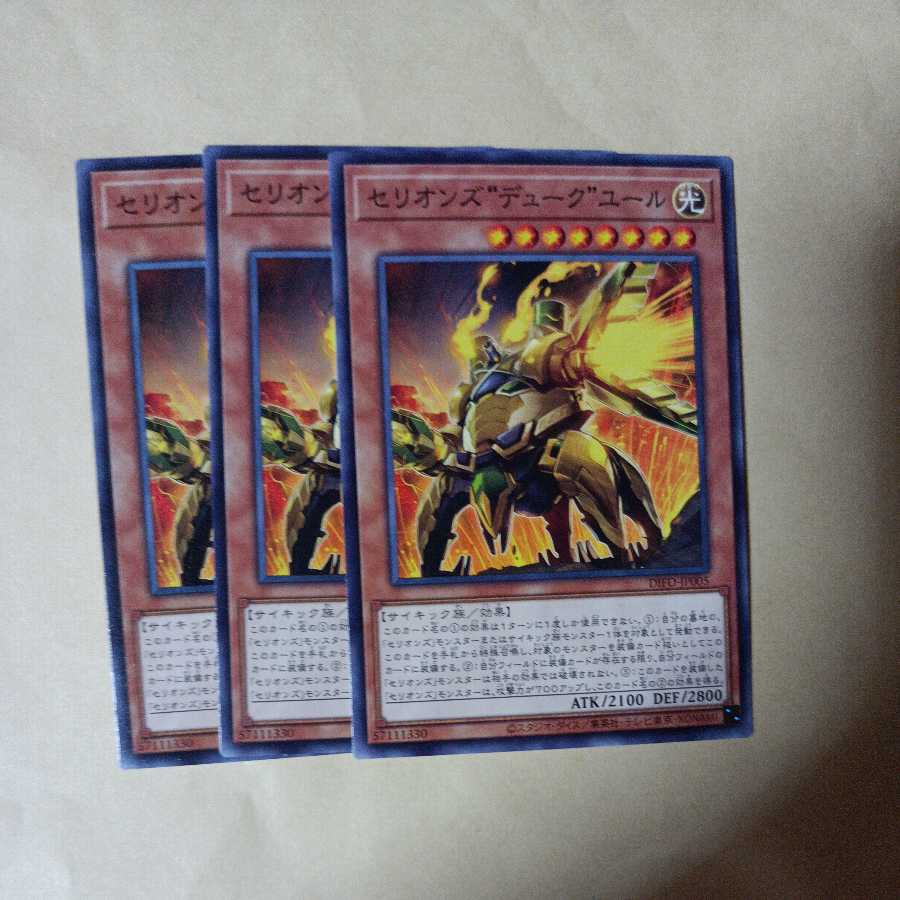 Cellions "Duke" Yule Normal