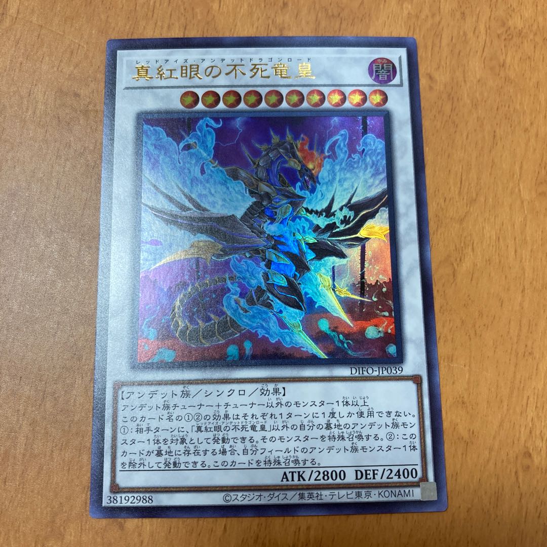 Red-Eyes Zombie Dragon Emperor Ultra Rare