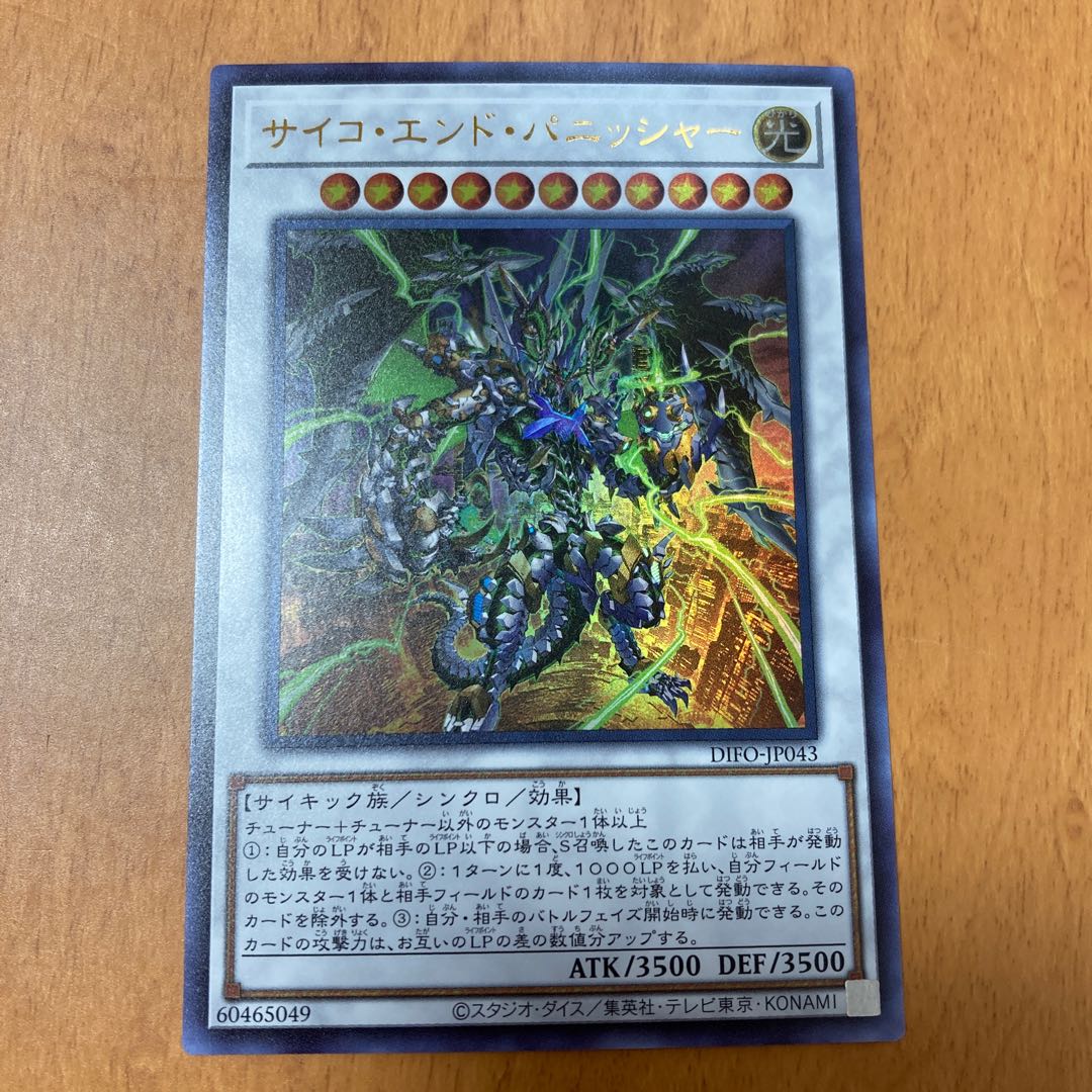 Psycho End Punisher Ultra Rare