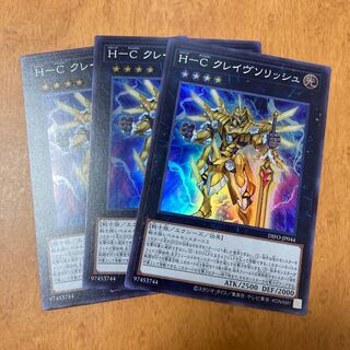 joker様専用ページ　Ｈ-Ｃ クレイヴソリッシュ スーパーレア 3枚他