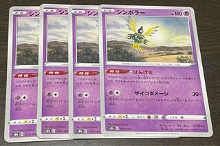 Sigilyph 4-piece set