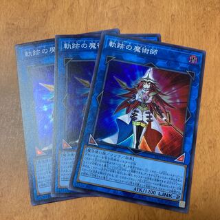 Magician of the Tracks Super Rare 3 cards