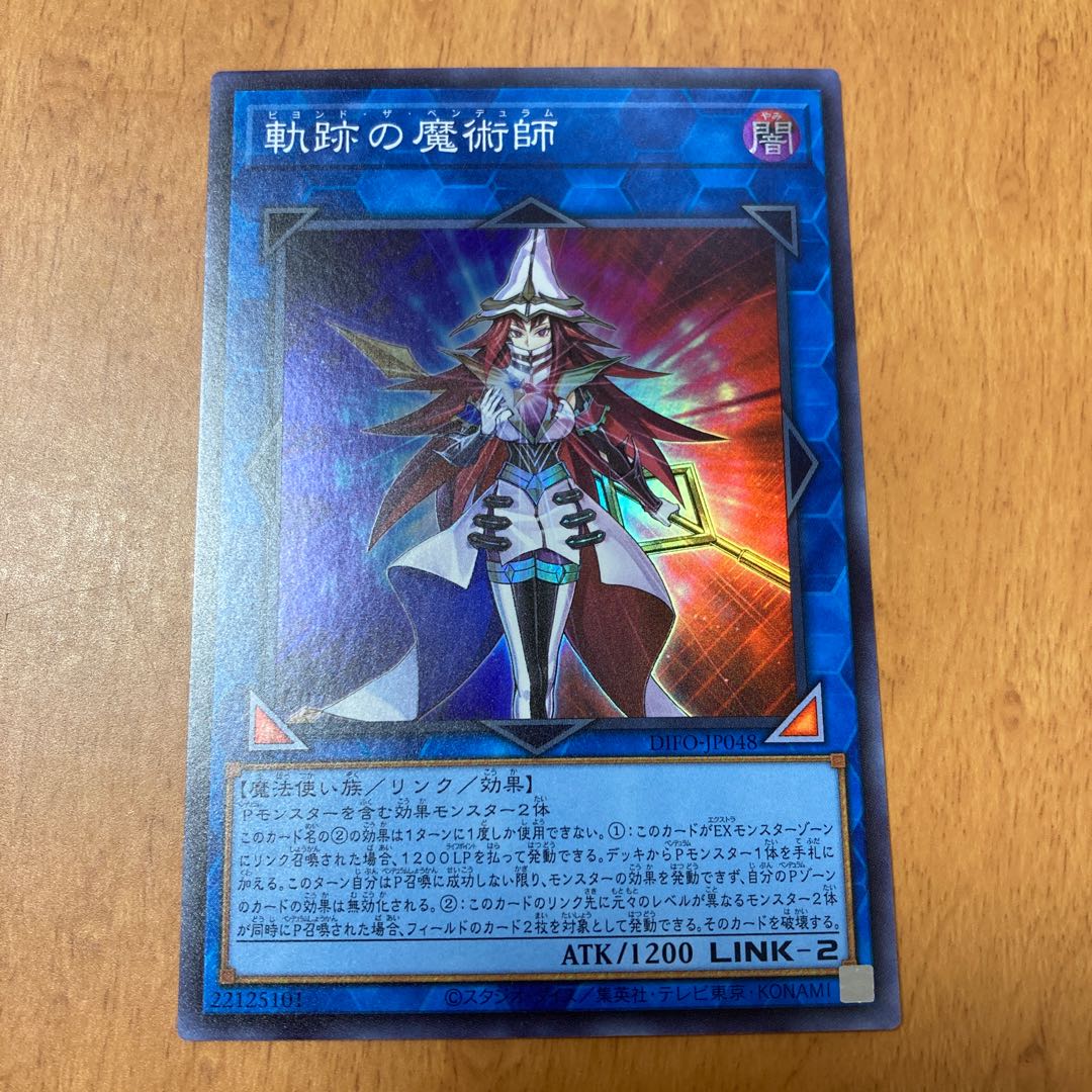 Magician of Tracks Super Rare