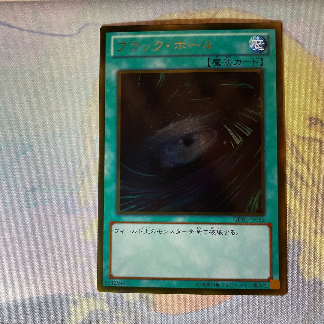 ブラック・ホール ゴールドレア