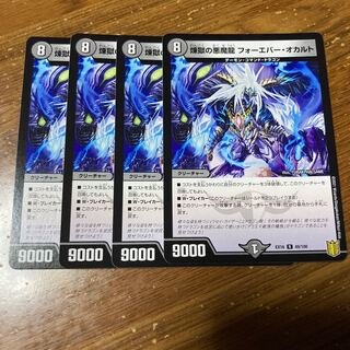 Purgatory's Darkness Demon Dragon Forever Occult 4 copies