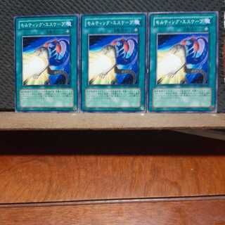 【ぽぽたん】遊戯王  6427　 モルティング・エスケープ　3枚セット　ノーマル