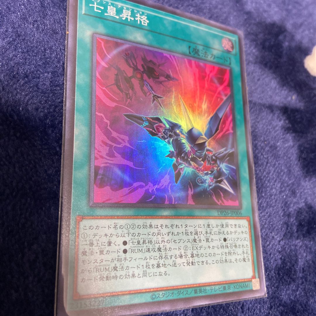 Promotion of the Seven Emperors Super Rare