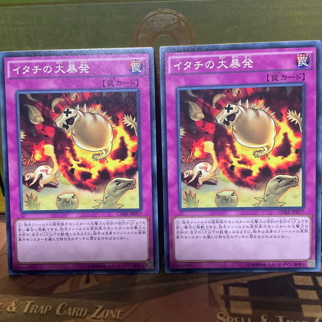 イタチの大暴発 ノーマル 2枚 遊戯王