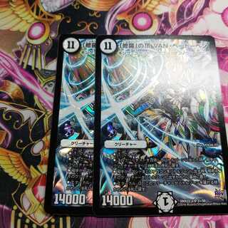 「修羅」の頂 VAN・ベートーベン