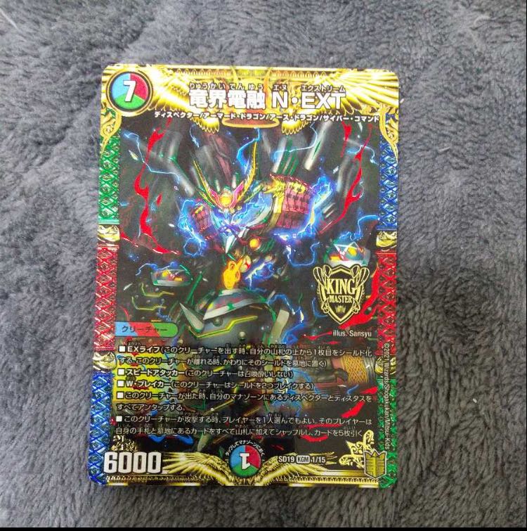 Until the 20th] Ryukai Denryu N・EXT KGM