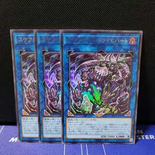 Scarecrow Trich Heart Ultra Rare 3-Piece Set