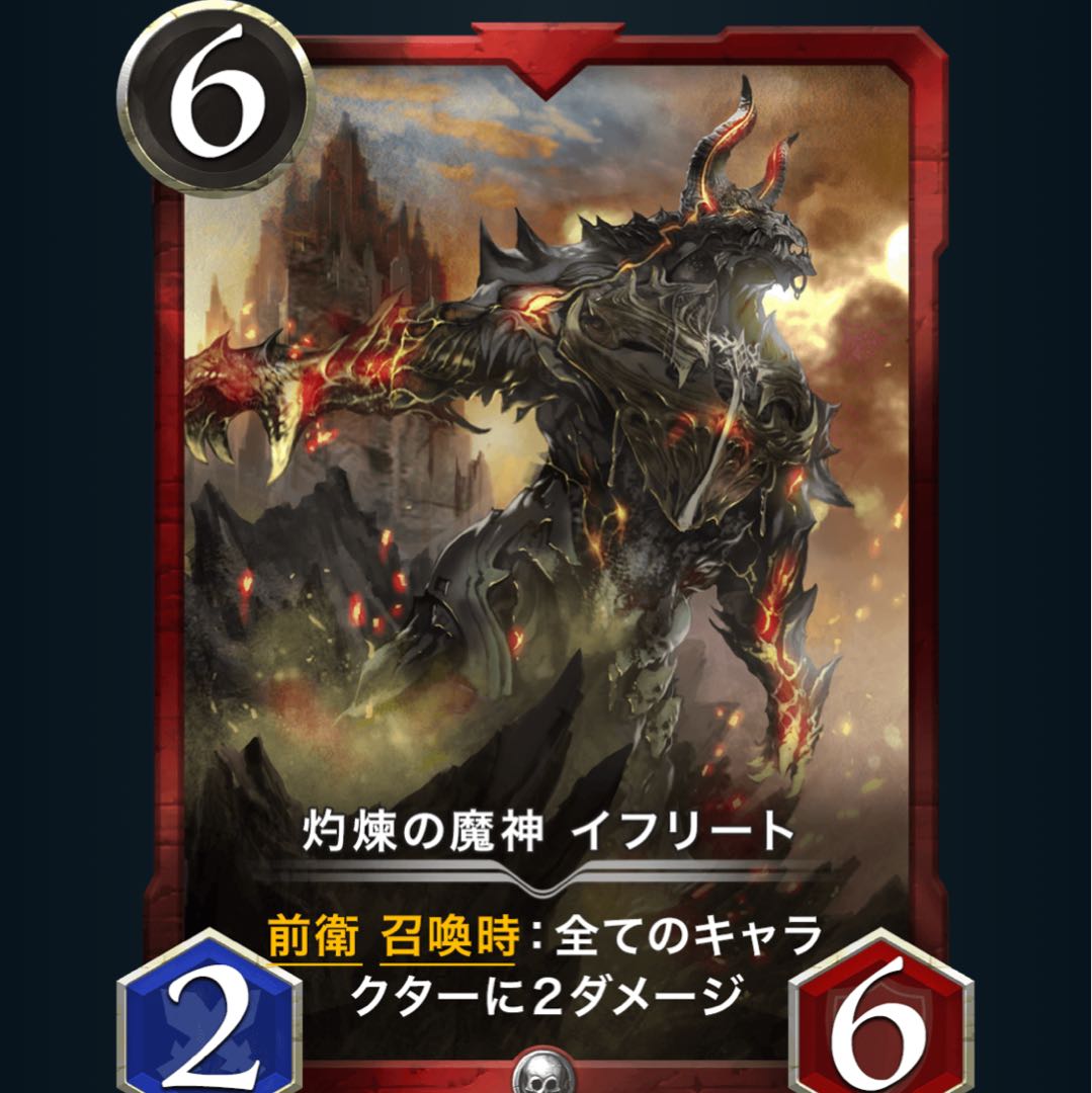 灼煉の魔神イフリート