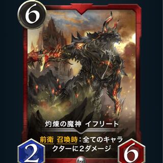 灼煉の魔神イフリート