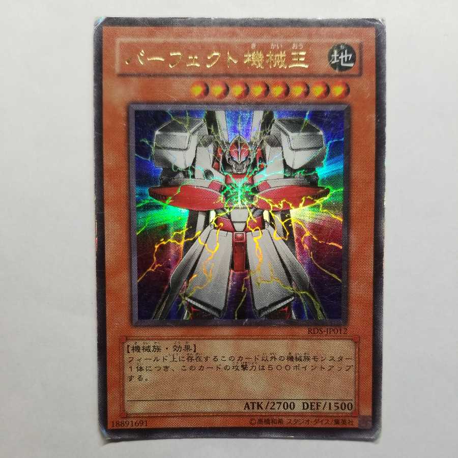 Perfect Machine King Ultra Rare