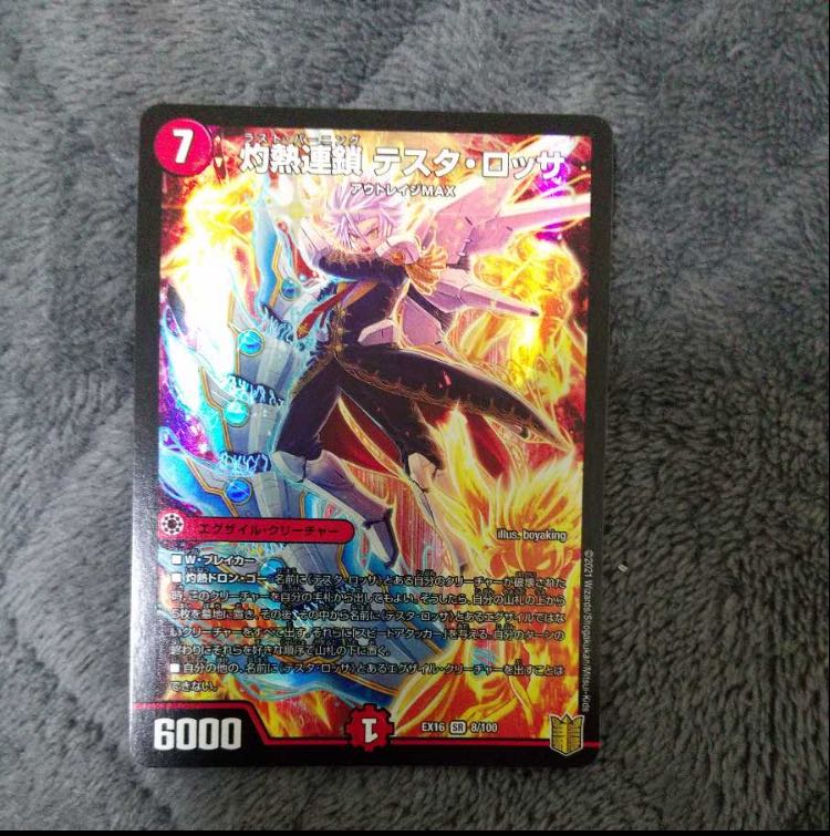 Scorching Chain Testa Rossa SR