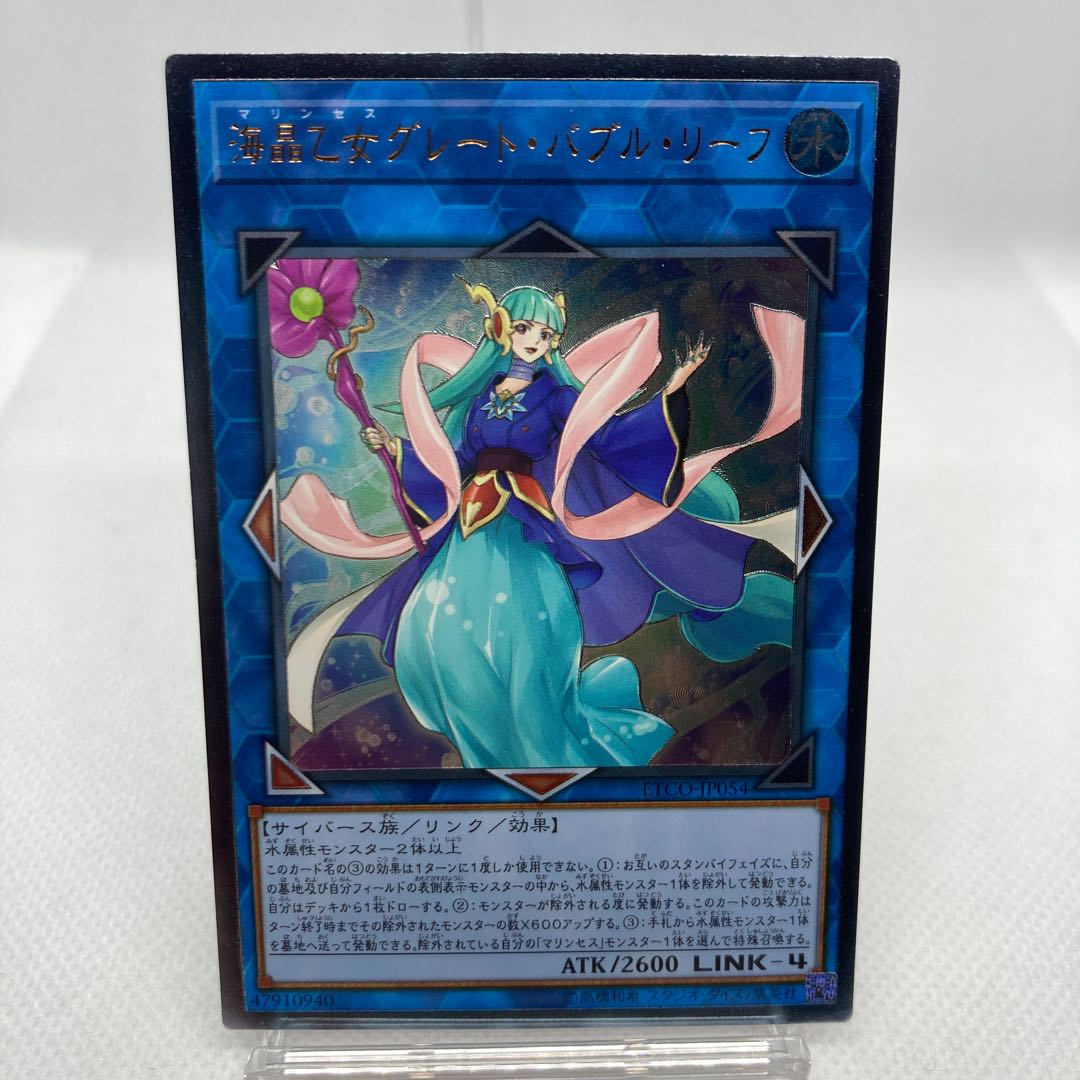 Scratchy Marincess Great Bubble Reef Ultimate Relief