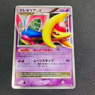 クレセリア　LV.X 傷あり