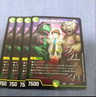 百獣世界の探究者 はじめしゃちょー