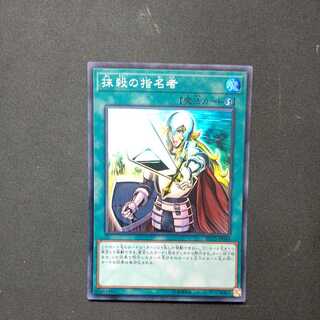 抹殺の指名者 スーパーレア