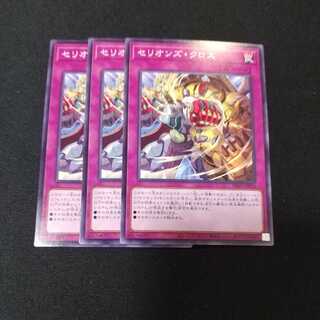 セリオンズ・クロス ノーマル