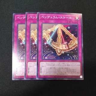 ペンデュラム・スケール ノーマル