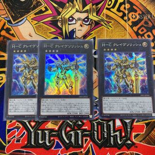 Ｈ-Ｃ クレイヴソリッシュ