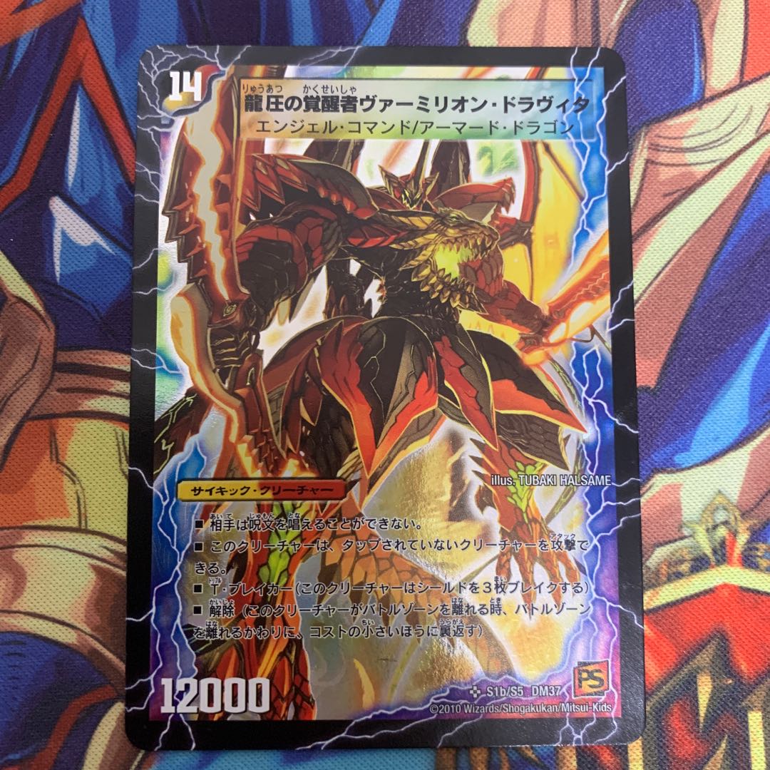 Vermilion Dravita, the Invigoration of Dragon Pressure