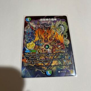 専用！地龍神の魔陣