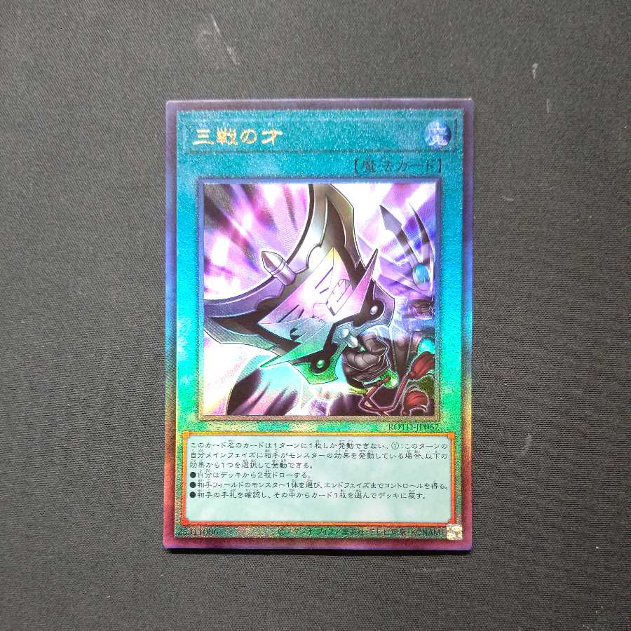 Triple Tactics Talent Ultimate Rare
