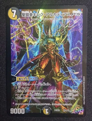 Holy Armor King Arcadius PS