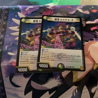 Spiritual treasure: Hyakume-4, 2 pieces