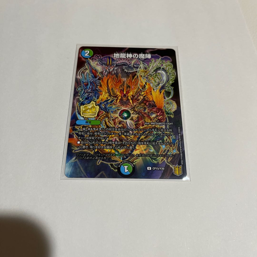 Exclusive! Earth Dragon God's Magic Circle