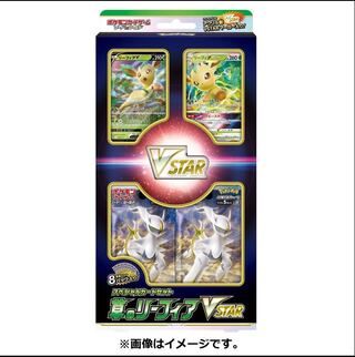 リーフィア、グレイシアvstar セット　2個ずつ