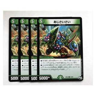 あじさいさい　4枚