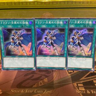 The Melody of Awakening Dragon Super Rare 3 cards Yu-Gi-Oh!
