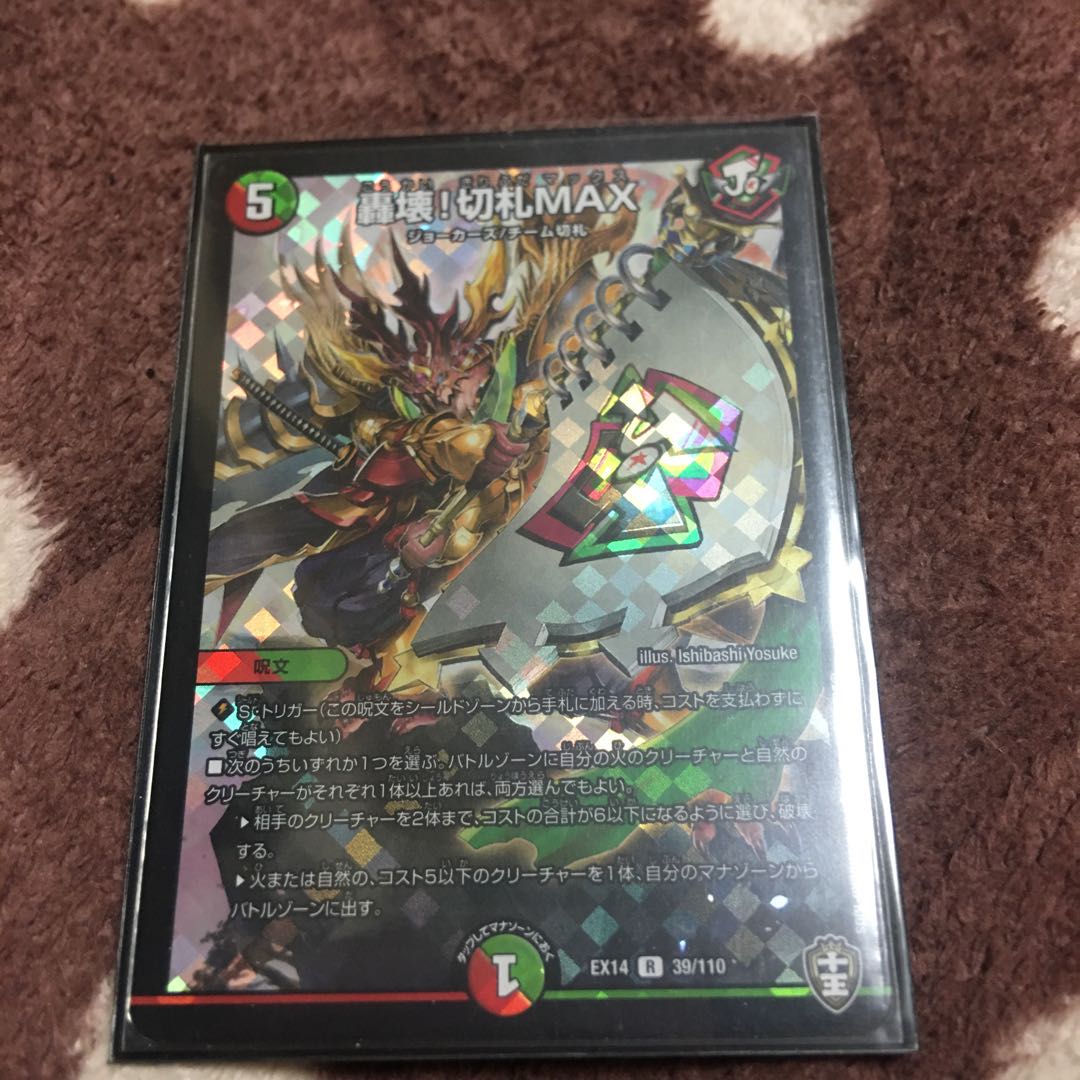 Roaring destruction! Kirifuda MAX