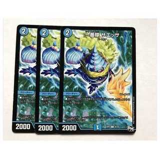 一番隊　ザエッサ　3枚