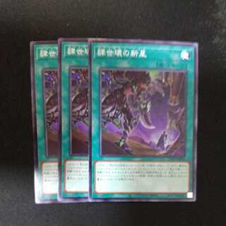 肆世壊の新星 ノーマル