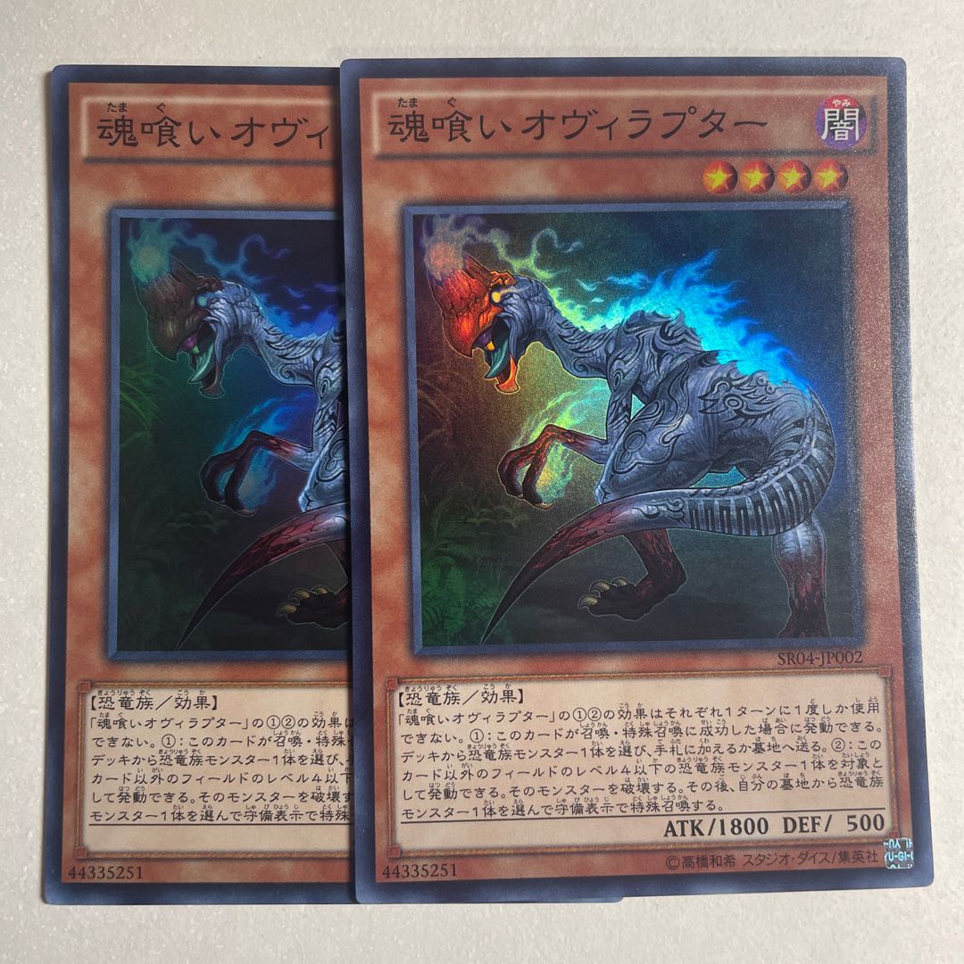 Yu-Gi-Oh! Souleating Oviraptor Super Rare Set of 2