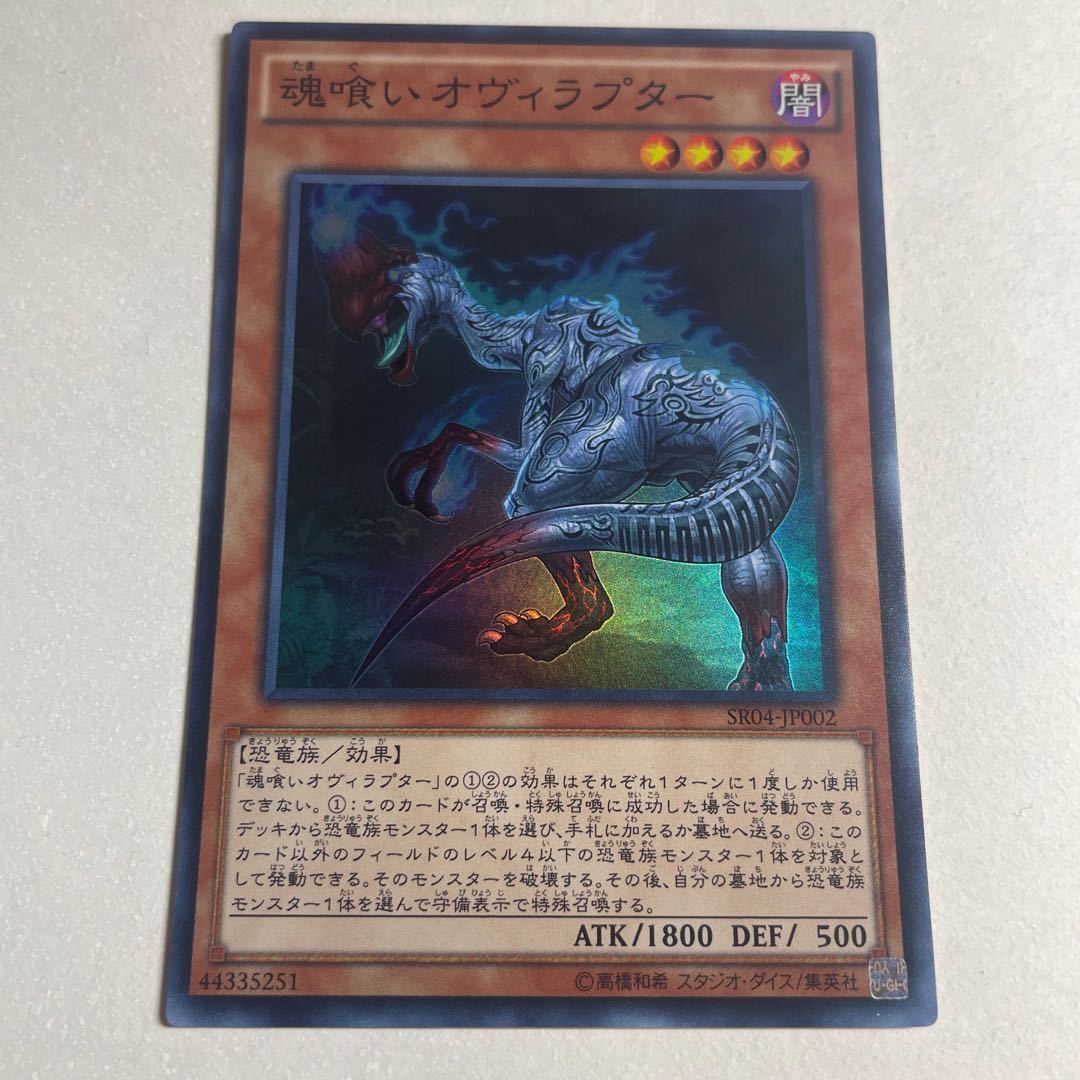 Yu-Gi-Oh! Souleating Oviraptor Super Rare Set of 2