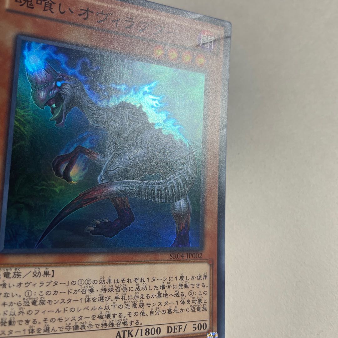 Yu-Gi-Oh! Souleating Oviraptor Super Rare Set of 2