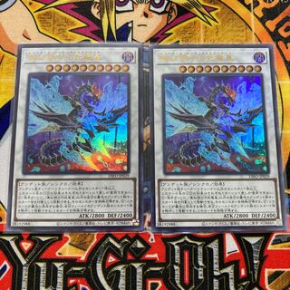 真紅眼の不死竜皇